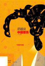 沥姐说中国音乐