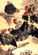 中国当代名家画集  薜贵良