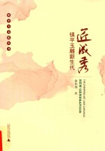 匠成秀  镇平玉雕新生代