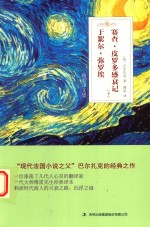 于絮尔·弥罗埃  赛查·皮罗多盛衰记  下