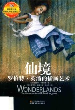 仙境  罗伯特·英潘的插画艺术