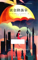 黄金降落伞