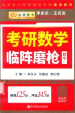 考研数学临阵磨枪  数学  1