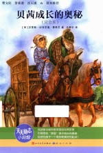 贝茜成长的奥秘  完全本