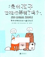 是我孩子也把你弄哭了吗？