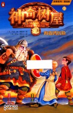 神奇树屋  15  海盗湾历险