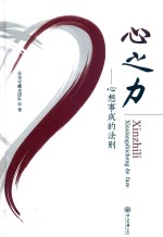 心之力  心想事成的法则