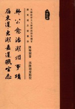 岭东道·东潮嘉道职官志  韩公愈治潮州事迹