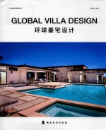 环球豪宅设计