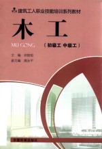 木工  初级工 中级工