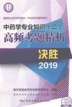 中药学专业知识  2  高频考题精析