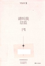 请叫我总监  2