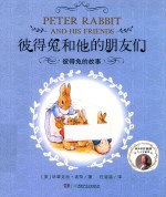 彼得兔和他的朋友们  彼得兔的故事