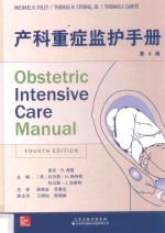 产科重症监护手册  第4版