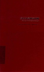 雅贼全集:精装典藏版:自以为是鲍嘉的贼