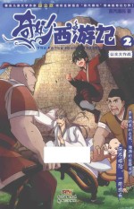 奇妙西游记  2  公主大作战