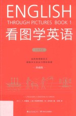 看图学英语  基础级