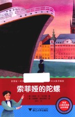 改变人类历史的女科学家  索菲娅的陀螺