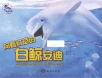 向着灯塔的白鲸安迪