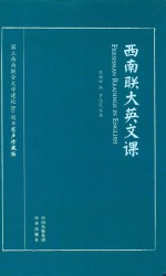 西南联大英文课