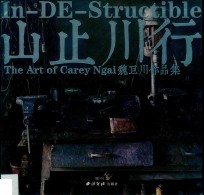 山止川行  魏巨川作品集