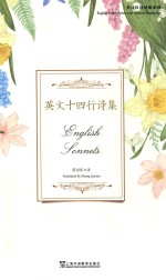 英文十四行诗集