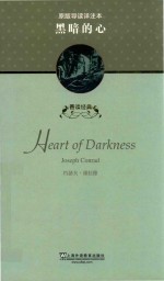 黑暗的心