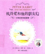 彼得兔和他的朋友们  小鸭杰米玛的故事