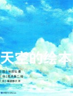 天空的绘本  啊  下雨了