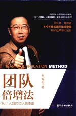 团队倍增法  从11人到20万人的奇迹