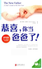 恭喜，你当爸爸了！