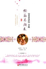 《黄帝内经》中的经筋美颜术