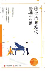 愿你流年温暖，爱情无恙