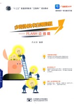 多媒体技术应用教程