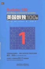 美国数独100题  1