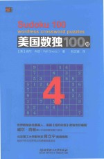 美国数独100题  4