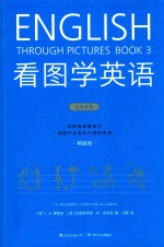 看图学英语  精通级