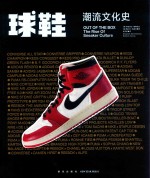 球鞋  潮流文化史