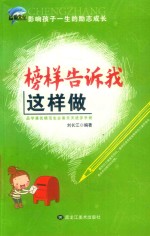 榜样告诉我这样做