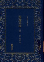 瓶庐诗稿  上