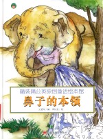 鼻子的本领