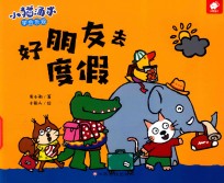 小猫汤米  好朋友去度假