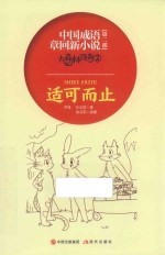 大森林传奇  2  适可而止