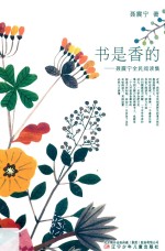 书是香的