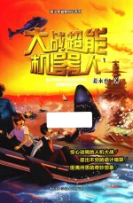 大战超能机器人  1