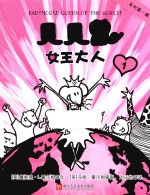 贝贝鼠  1  女王大人