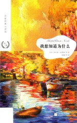 我想知道为什么