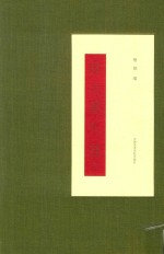 鹤园藏札  吴昌硕  郑孝胥卷