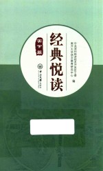 经典悦读·天下篇