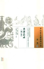 圣济总录  第6册